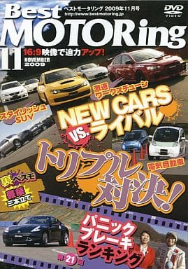 ベストモータリング 2009年11月号[DVD]