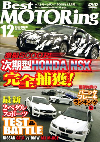 ベストモータリング 2008年12月号[DVD] [Oct 01， 2008]