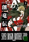 創竜伝(1)超能力四兄弟: 超能力四兄弟(ドラゴン) (講談社文庫 た 56-1) [Feb 02， 1993] 田中 芳樹