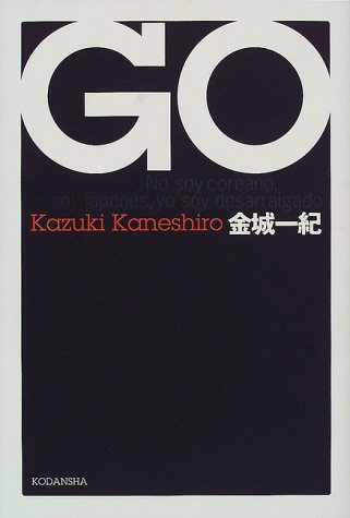 GO [Mar 01， 2000] 金城 一紀