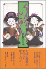 をんなだゆう 真野 ひろみ