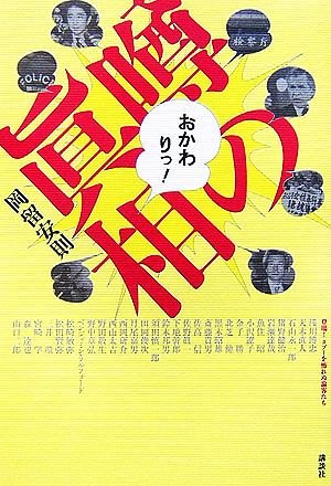 「噂の眞相」おかわりっ! [Jul 01， 2006] 岡留 安則