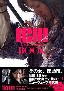 ICHI公式ビジュアルBOOK 1週間編集部