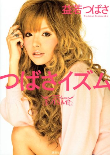 つばさイズム [Nov 29， 2008] 益若 つばさ
