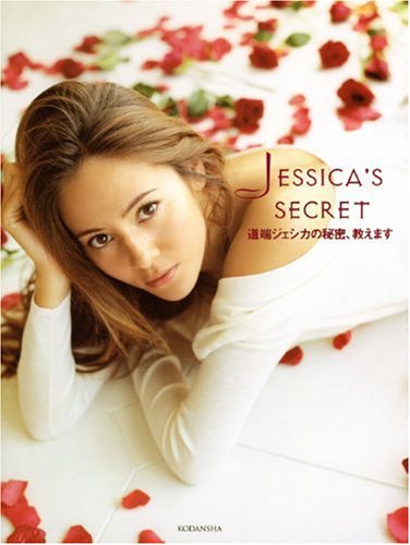JESSICA’S SECRET: 道端ジェシカの秘密、教えます [Apr 01, 2010] 道端 ジェシカ