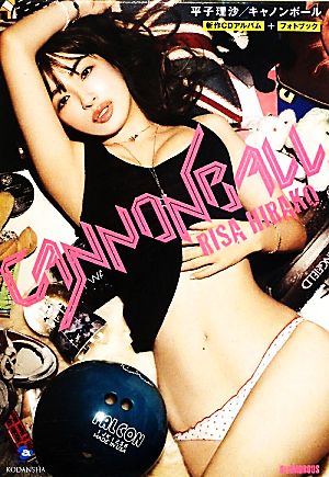 ＣＡＮＮＯＮＢＡＬＬ 平子理沙ＣＤ＋ＰＨＯＴＯ ＢＯＯＫ [May 21， 2010] 平子 理沙