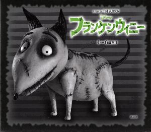 フランケンウィニー: 4~6歳向け (ディズニー物語絵本) [Dec 01， 2012] 斎藤 妙子