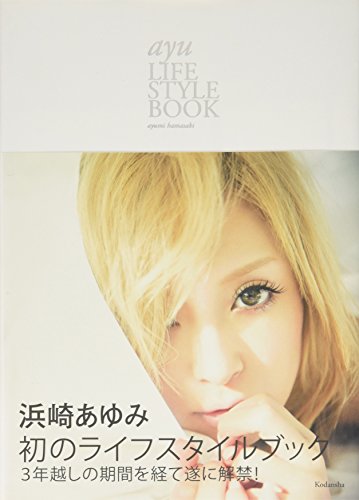 ayu LIFE STYLE BOOK [Jan 23， 2014] 浜崎 あゆみ