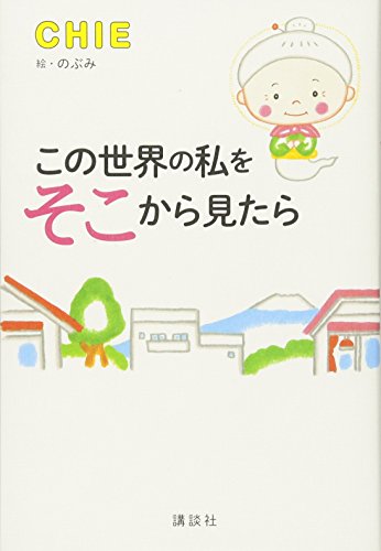 この世界の私をそこから見たら [Sep 14， 2017] CHIE