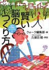 賢い脳のつくり方: 脳の不思議がよくわかる本 (講談社+アルファ文庫 I 11-1) [Jun 01， 1998] クォーク編集部