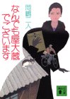 なんでも屋大蔵でございます (講談社文庫 お 35-17) 岡嶋 二人