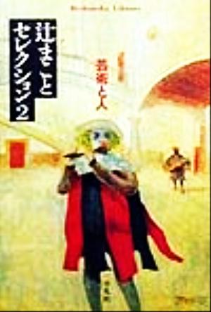 北陸の海に消えた女 (講談社文庫 に 1-64) 西村 京太郎