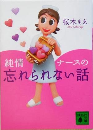 ぼくが医者をやめた理由 つづき (平凡社ライブラリー な 1-2) [Nov 01， 1994] 永井 明