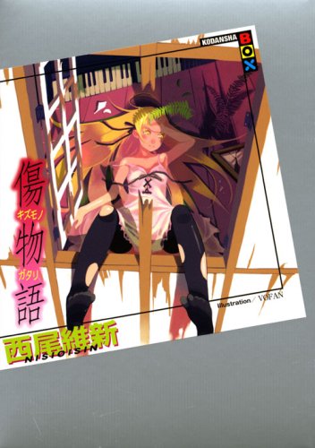 傷物語 (講談社BOX) [May 08， 2008] 西尾 維新; VOFAN