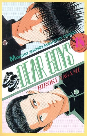 DEAR BOYS 18 (月刊マガジンコミックス) 八神 ひろき