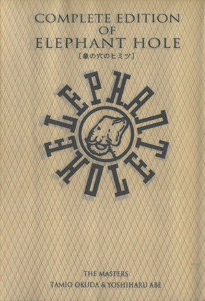 象の穴のヒミツ IVORY