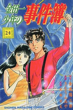 金田一少年の事件簿 24 (少年マガジンコミックス) 金成 陽三郎; さとう ふみや