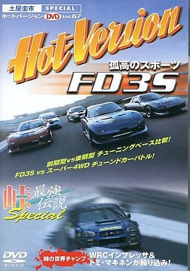 土屋圭市スペシャルホットバージョンDVD Vol.67 [Feb 01， 2004]