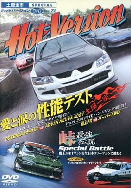 土屋圭市スペシャルホットバージョンDVD Vol.71
