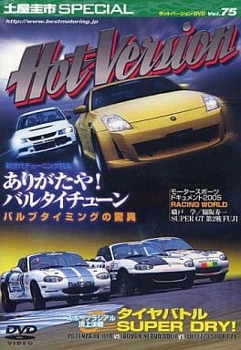 土屋圭市スペシャルホットバージョンDVD Vol.75