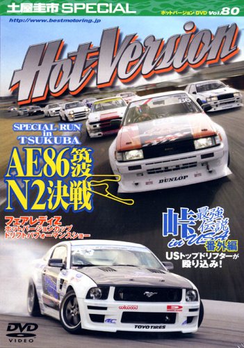 土屋圭市スペシャルホットバージョンDVD Vol.80 [Apr 01， 2006]
