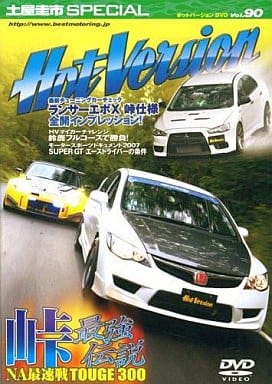 土屋圭市スペシャルホットバージョンDVD Vol.90 (DVDホットバージョン) 2＆4モータリング社