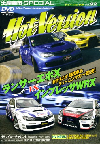 土屋圭市スペシャルホットバージョンDVD Vol.92 [Apr 01， 2008] 2＆4モータリング社