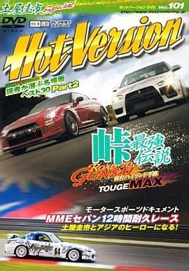 土屋圭市スペシャルホットバージョンDVD Vol.101 (DVDホットバージョン) 2＆4モータリング社