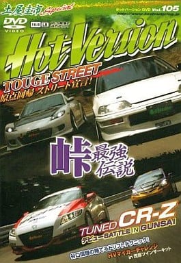 土屋圭市スペシャルホットバージョンDVD Vol.105 (DVDホットバージョン) 2＆4モータリング社