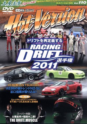 土屋圭市スペシャルホットバージョンDVD Vol.110 (DVDホットバージョン) 2＆4モータリング社