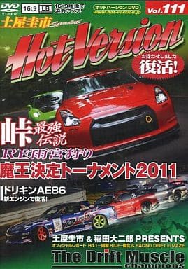 土屋圭市スペシャルホットバージョンDVD Vol.111 (DVDホットバージョン(J)) HVプロジェクト