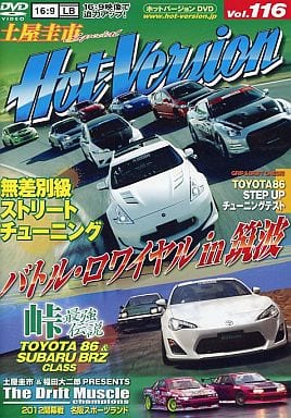 土屋圭市スペシャルホットバージョンDVD Vol.116 (DVDホットバージョン(J)) [Jun 01， 2012] HVプロジェクト
