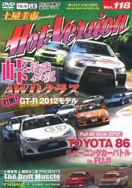 土屋圭市スペシャルホットバージョンDVD Vol.118 (DVDホットバージョン(J)) HVプロジェクト
