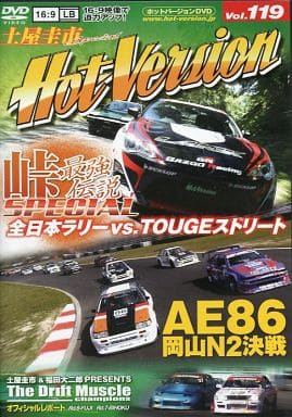 土屋圭市スペシャルホットバージョンDVD Vol.119 (DVDホットバージョン(J)) HVプロジェクト