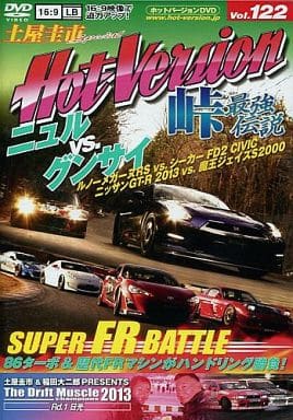 峠最強伝説 ニュルvs.グンサイ (DVDホットバージョン(J)) HVプロジェクト