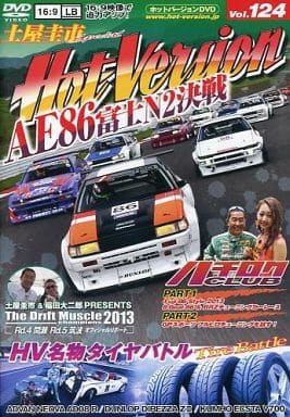 DVDホットバージョンVol.124 (DVDホットバージョン(J)) HVプロジェクト