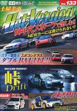 DVDホットバージョンVol.133 HVプロジェクト