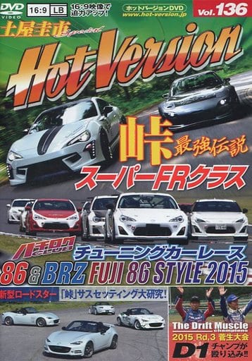 DVDホットバージョンVol.136 (DVDホットバージョン(J)) HVプロジェクト