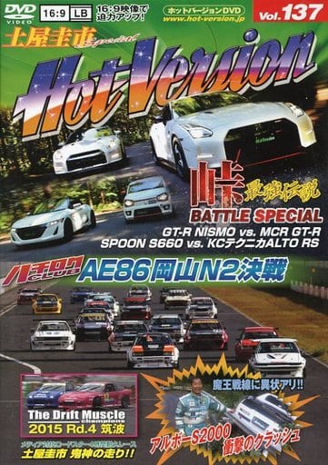 DVDホットバージョンVol.137 (DVDホットバージョン(J)) HVプロジェクト