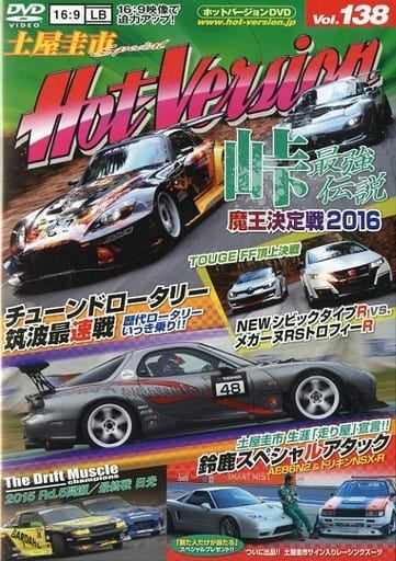 DVDホットバージョンVol.138 (DVDホットバージョン(J)) HVプロジェクト