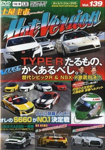 DVDホットバージョンVol.139 HVプロジェクト