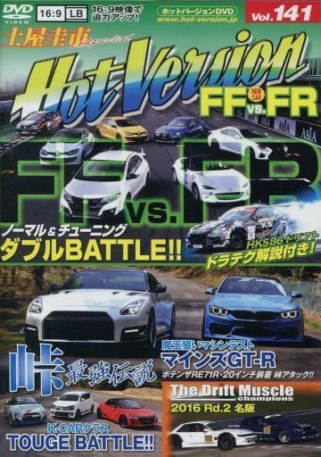 DVDホットバージョンVol.141 (DVDホットバージョン(J)) HVプロジェクト