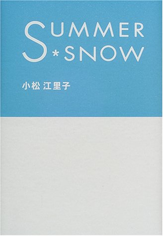 SUMMER SNOW [Sep 01， 2000] 小松 江里子; 豊田 美加