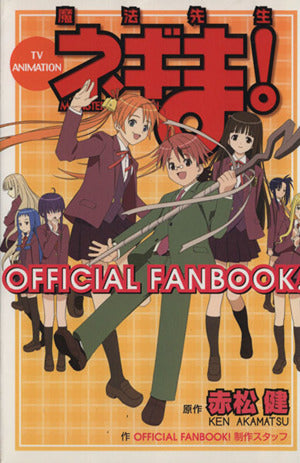 TV ANIMATION 魔法先生ネギま！ OFFICIAL FAN BOOK KCデラックス [Feb 17， 2005] 赤松 健