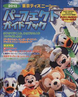 My Tokyo Disney Resort 92 [Jul 20， 2012] ディズニーファン編集部