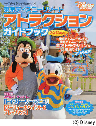 My Tokyo Disney Resort 93 ディズニーファン編集部