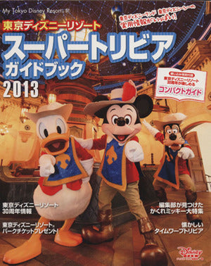 My Tokyo Disney Resort 97 [Mar 25， 2013] ディズニーファン編集部