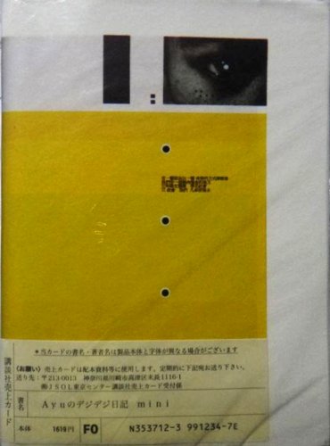 Ａｙｕのデジデジ日記 ｍｉｎｉ [Jan 06， 2011] 浜崎 あゆみ