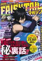 月刊 FAIRY TAIL マガジン Vol.3 (講談社キャラクターズA) [Sep 13， 2014] 真島 ヒロ; 白土 悠介