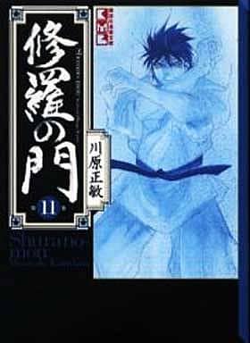 修羅の門(11) (講談社漫画文庫 か 7-11) 川原 正敏